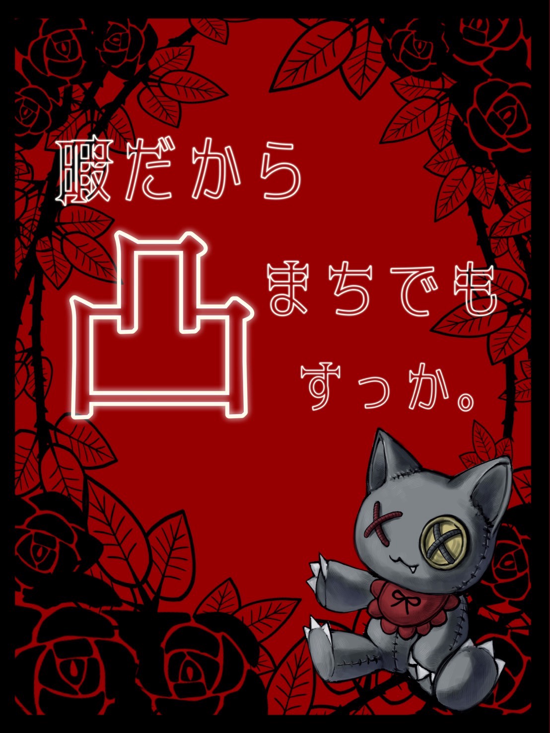 イケボカワボ凸待ち