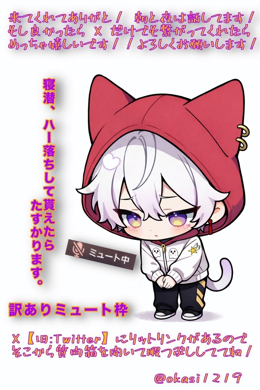 【初寝潜💮】訳ありミュート枠 寝潜よろ