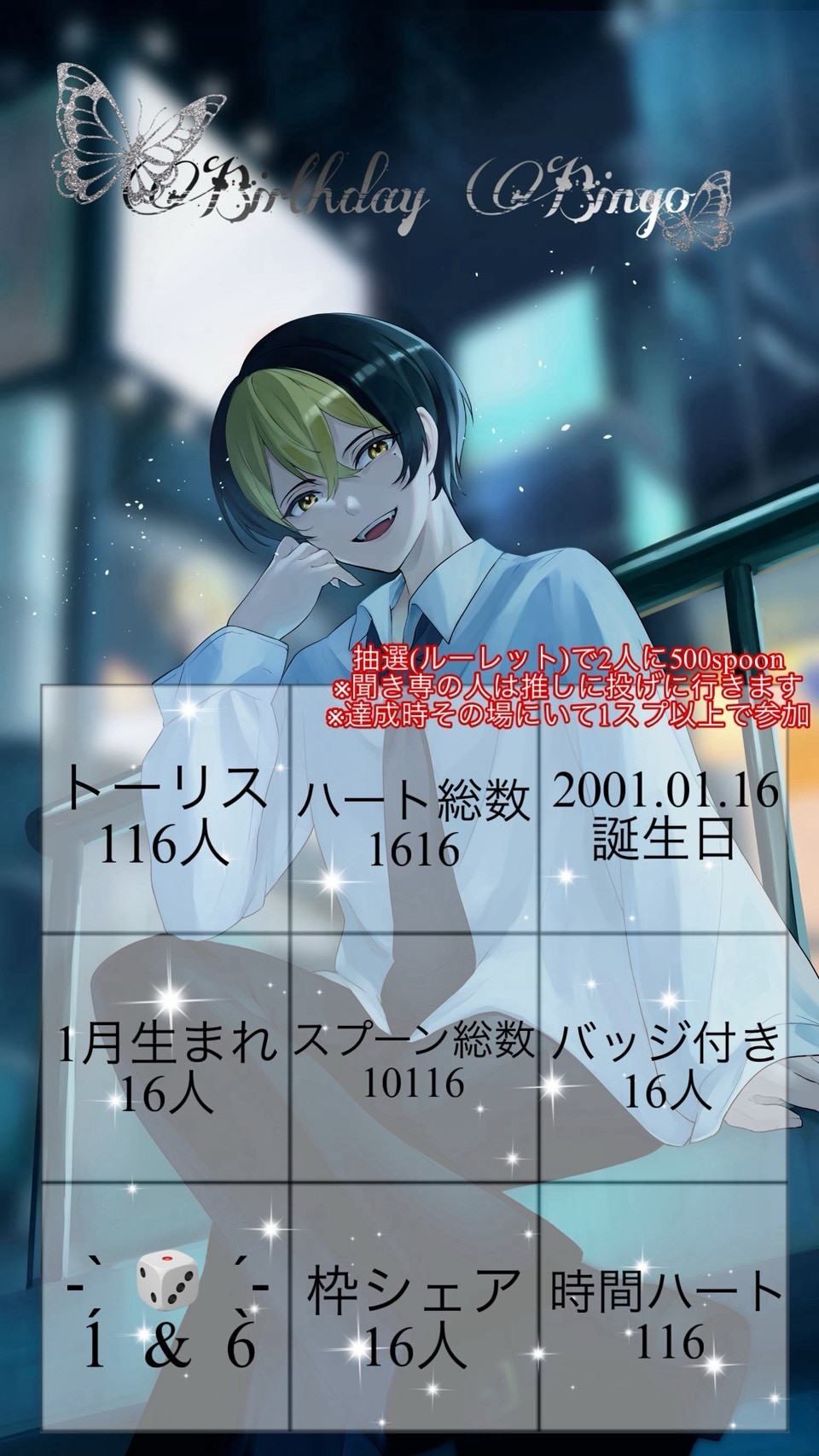 🎂生誕カウントダウンBINGO