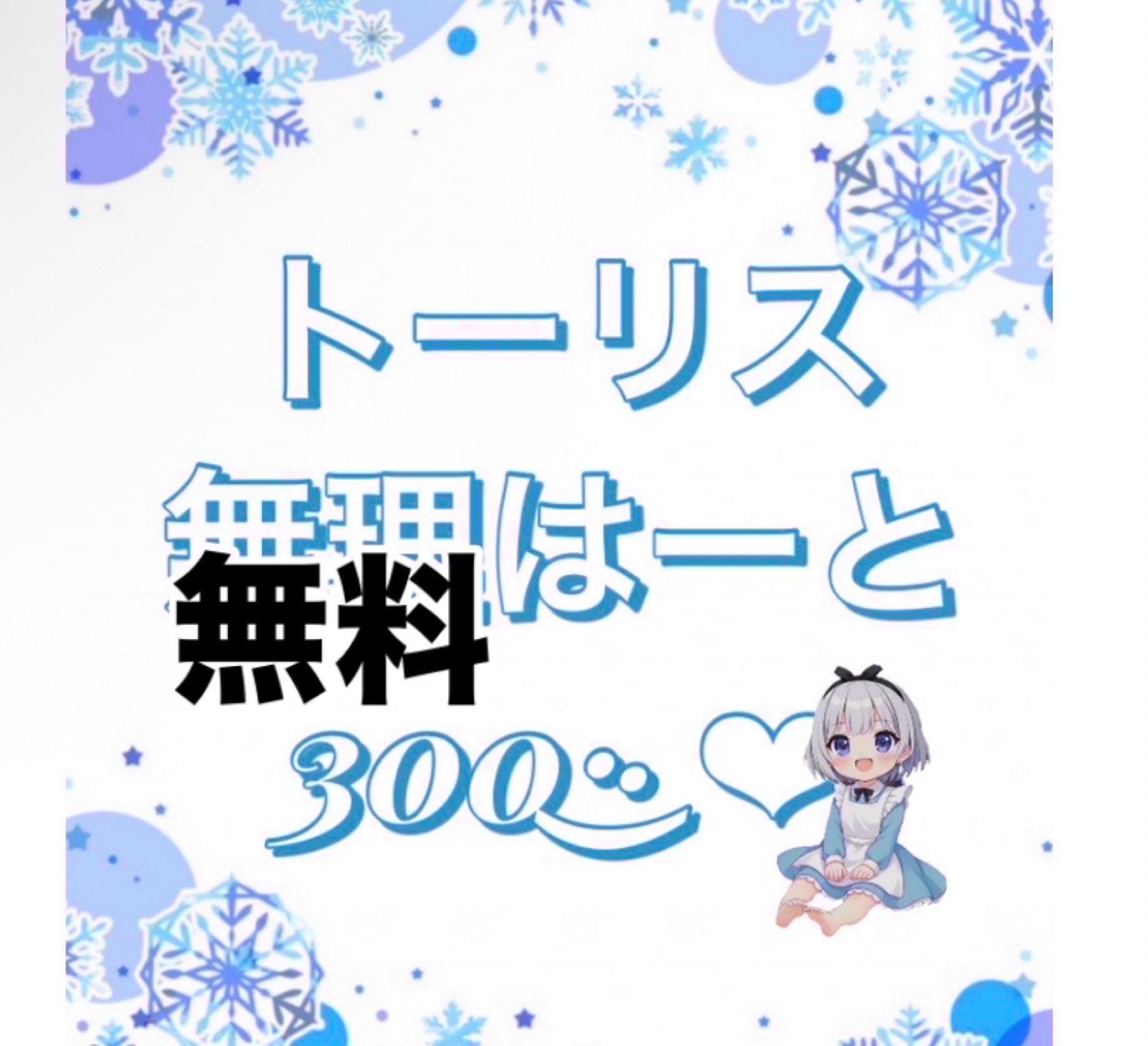 1/29☀️トーリスはおち歓迎、作業枠