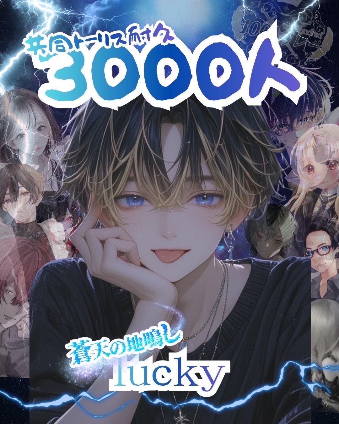 蒼天の地鳴らし 💎𝑳𝒖𝒄𝒌𝒚