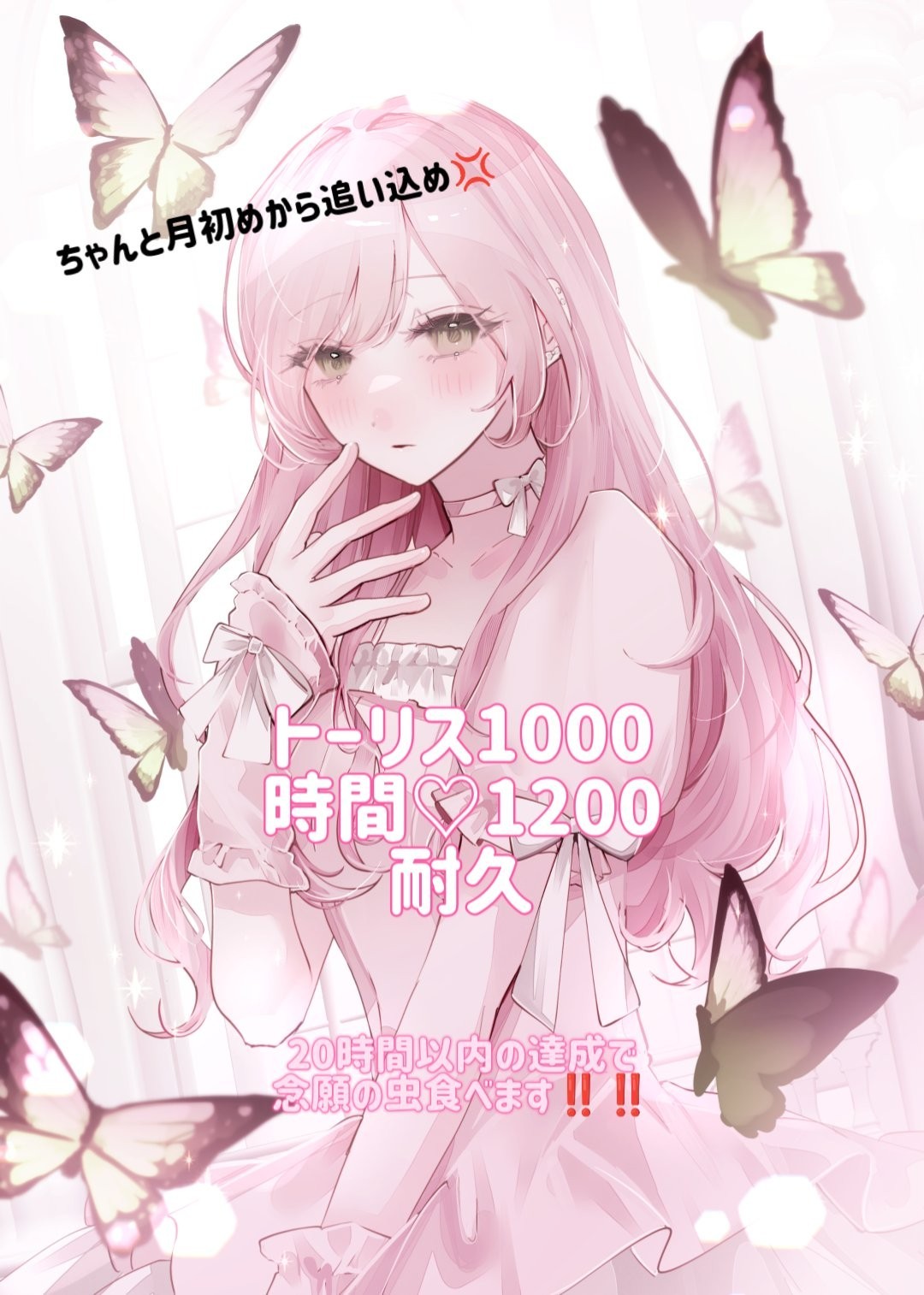 トーリス&時間♡耐久‼️‼️