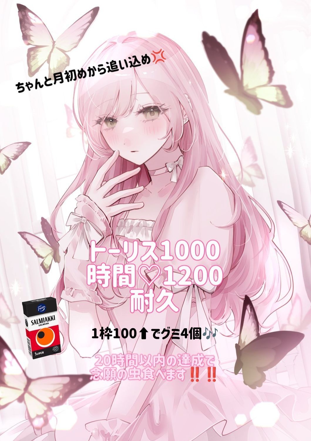 トーリス&時間♡耐久‼️‼️