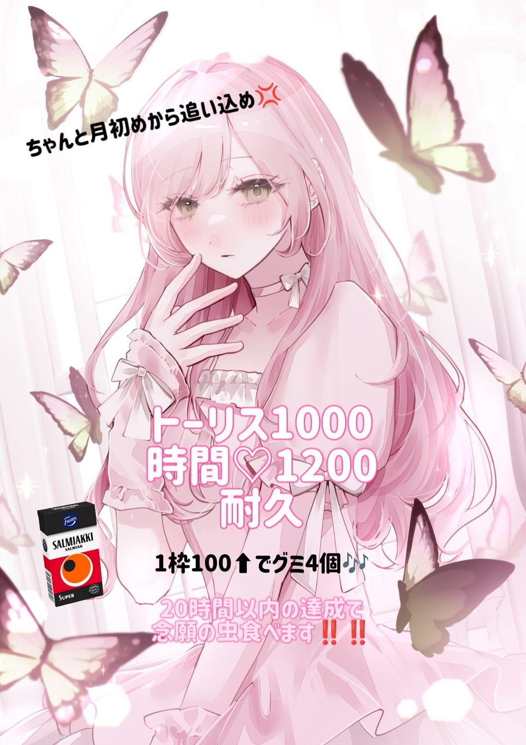 トーリス&時間♡耐久‼️‼️