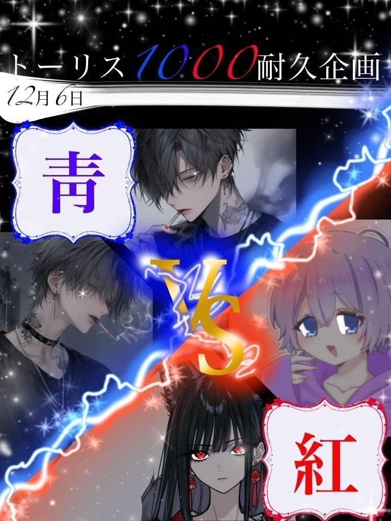 トーリス1000耐久