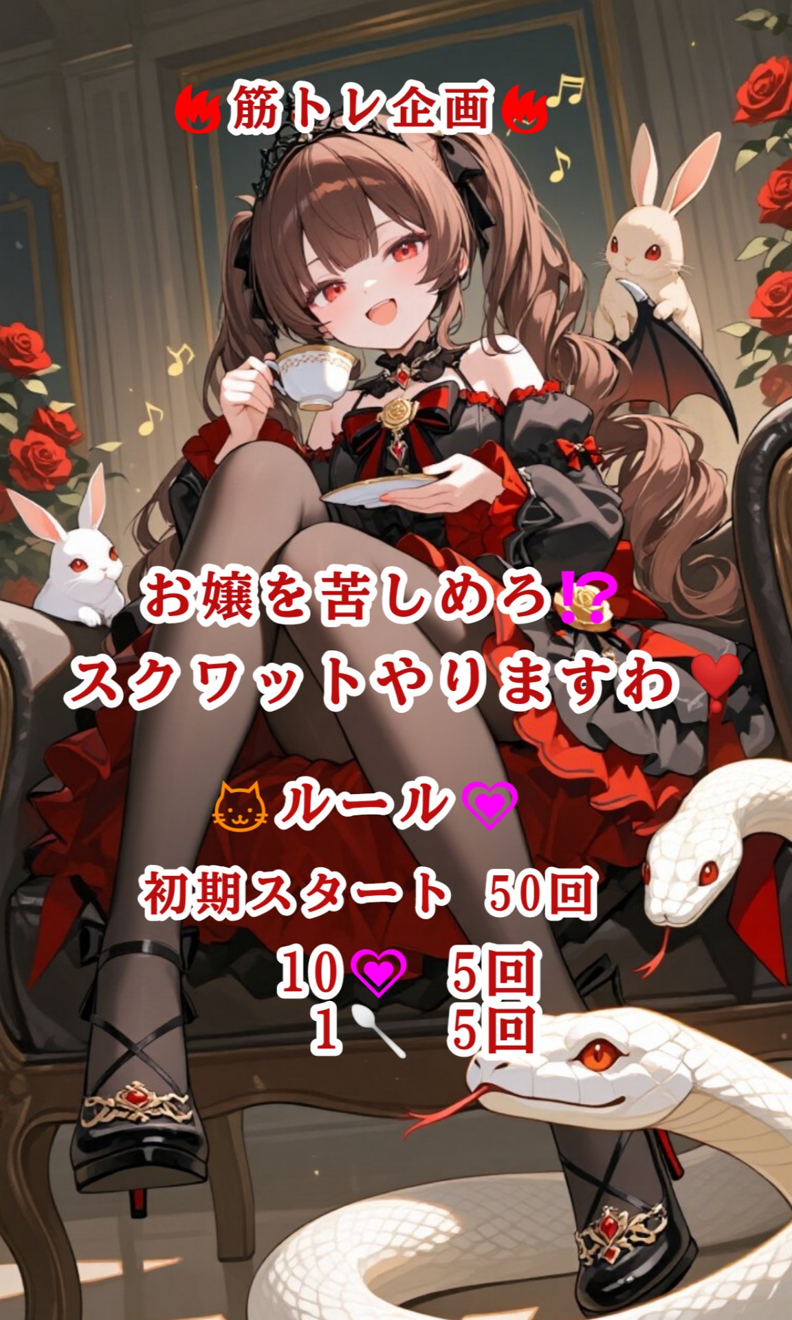 お嬢を苦しめろ⁉️🔥筋トレ配信🔥