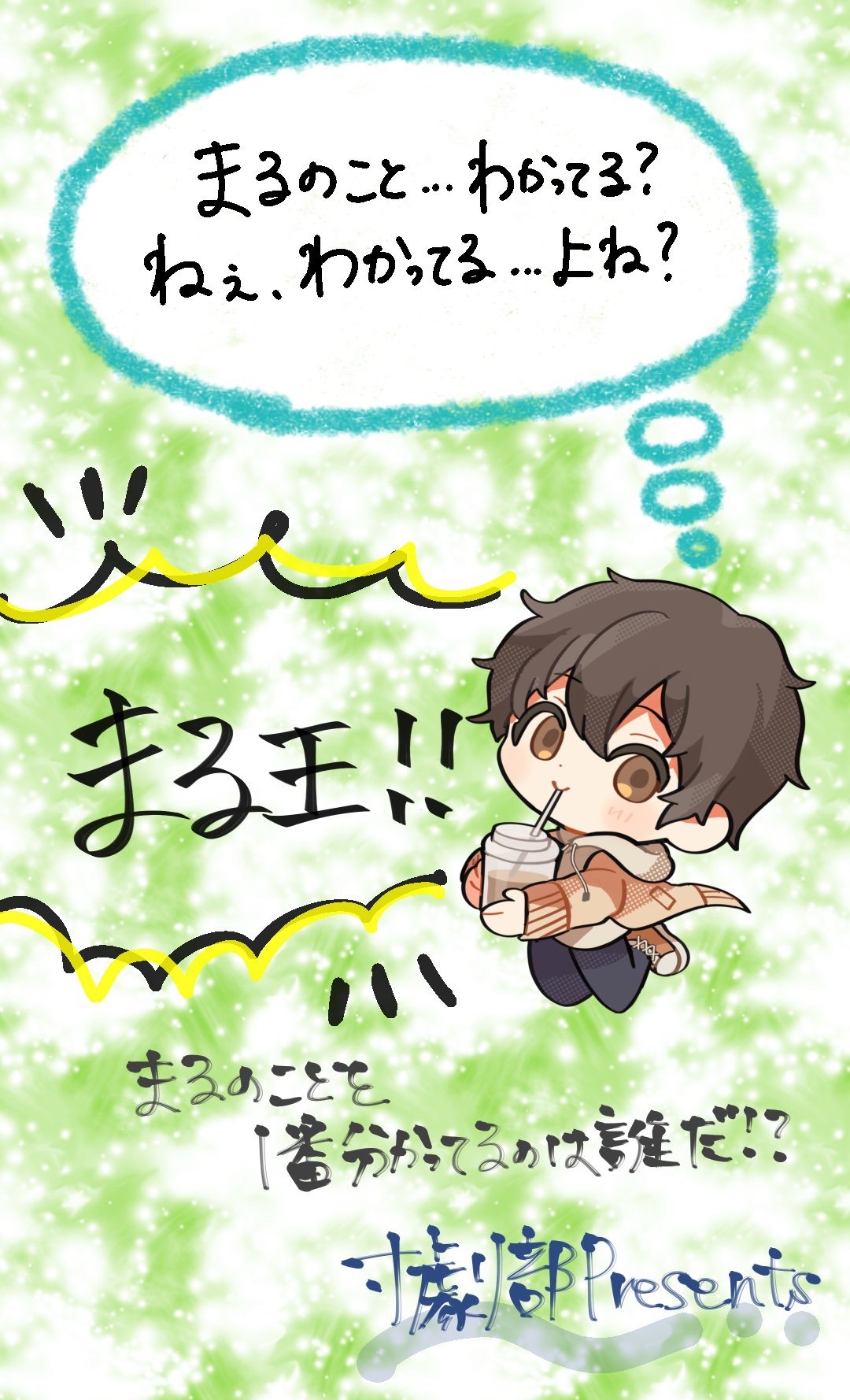 まる王