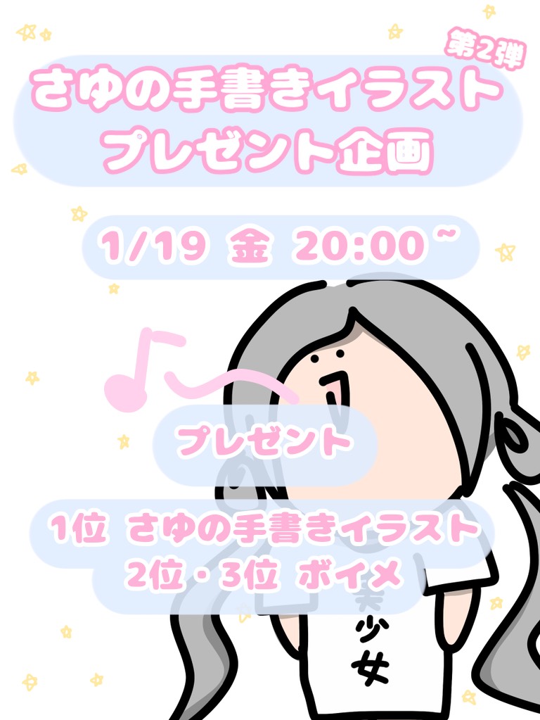 イラストプレゼント企画！