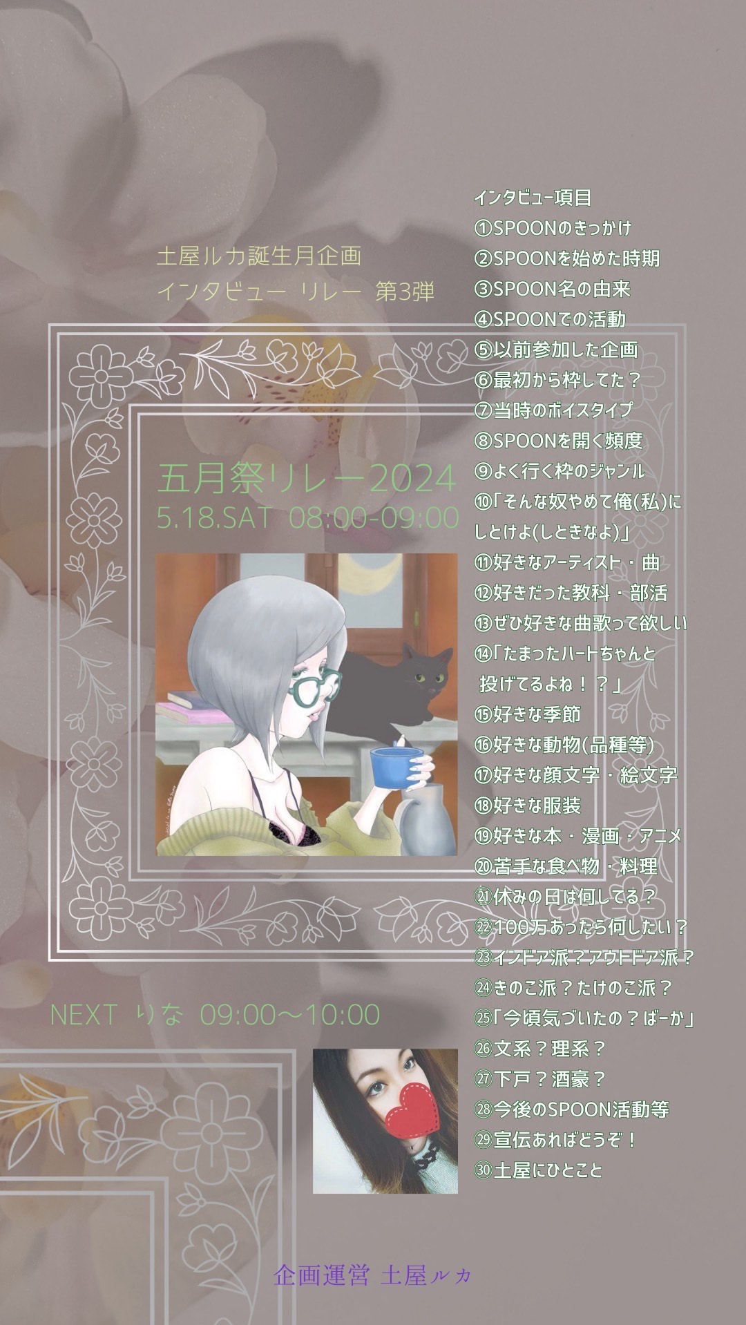 5月祭リレー2024