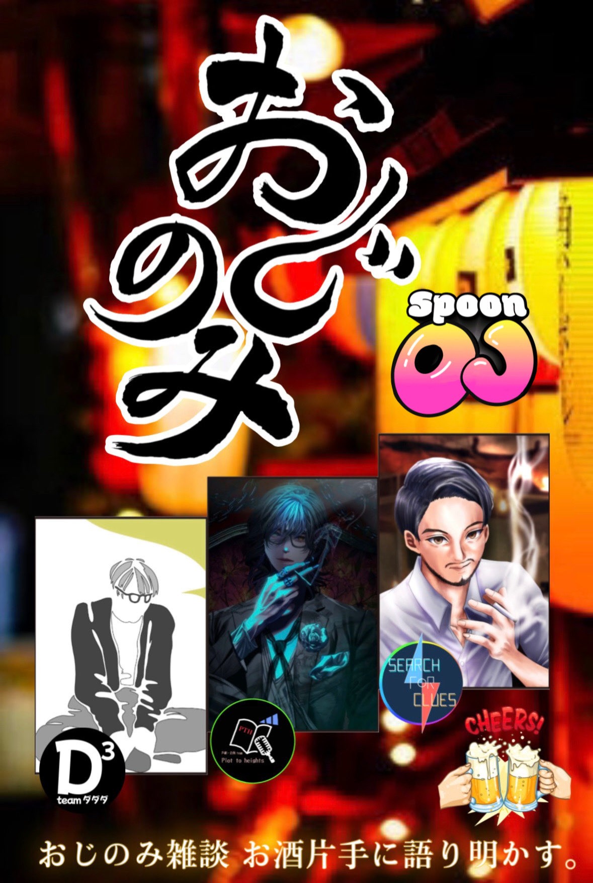 おじのみ 🍶´-