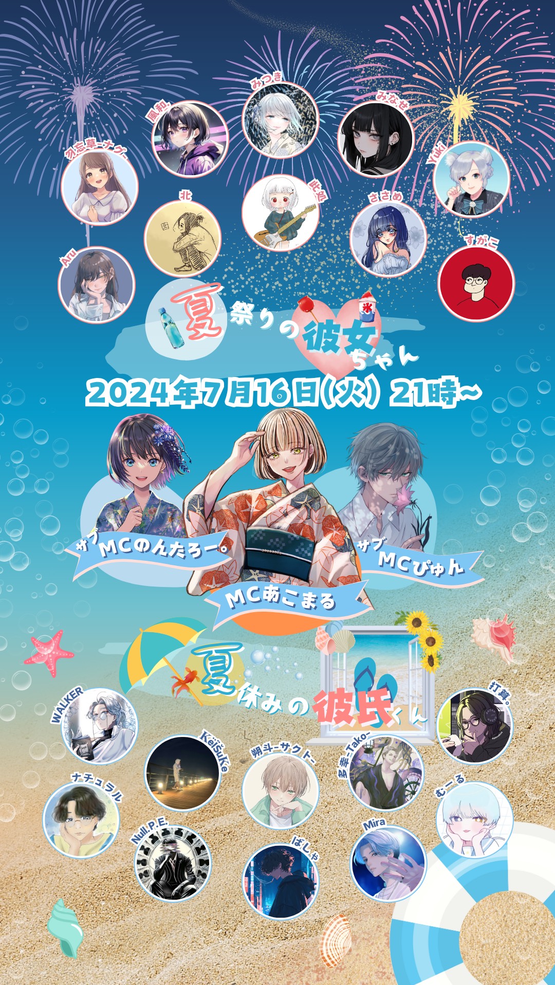 🍧夏祭りの彼女ちゃん夏休みの彼氏くん🌻