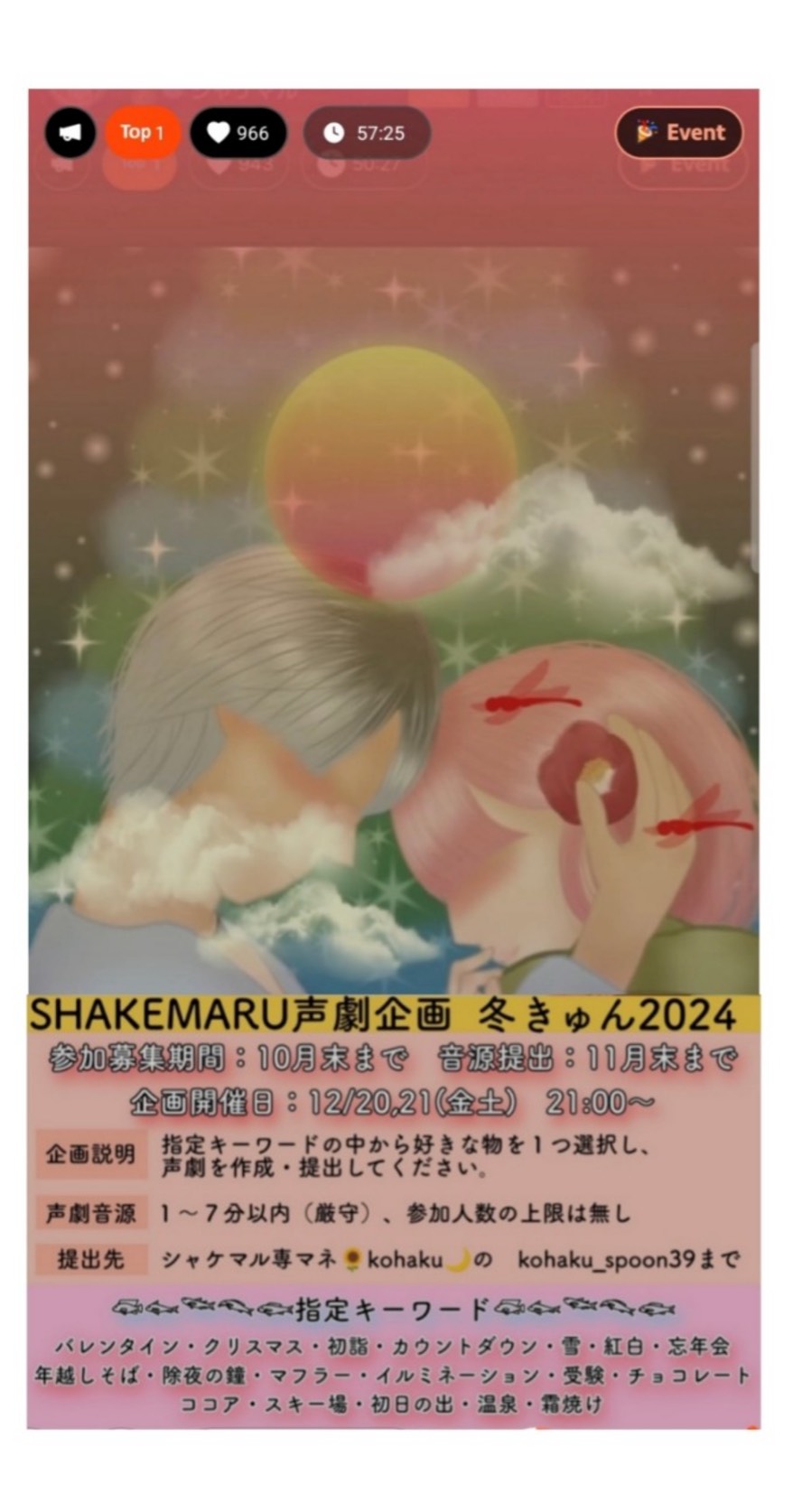 声劇出演者募集開始！