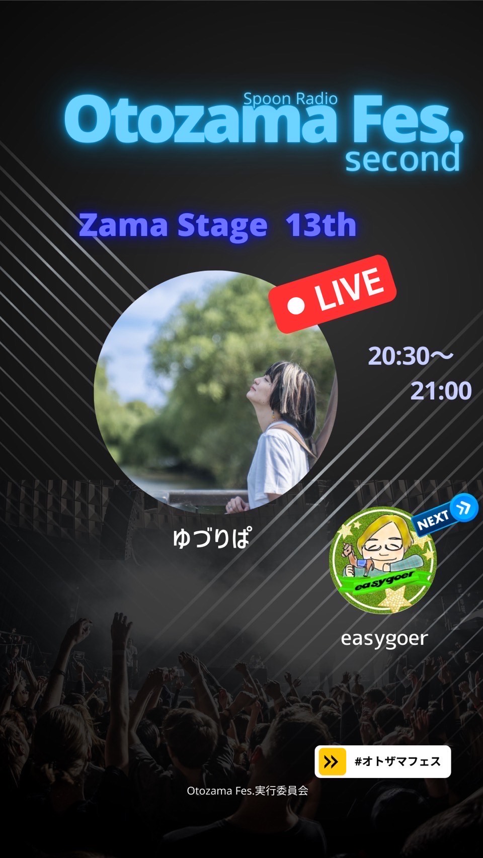 オトザマフェス2