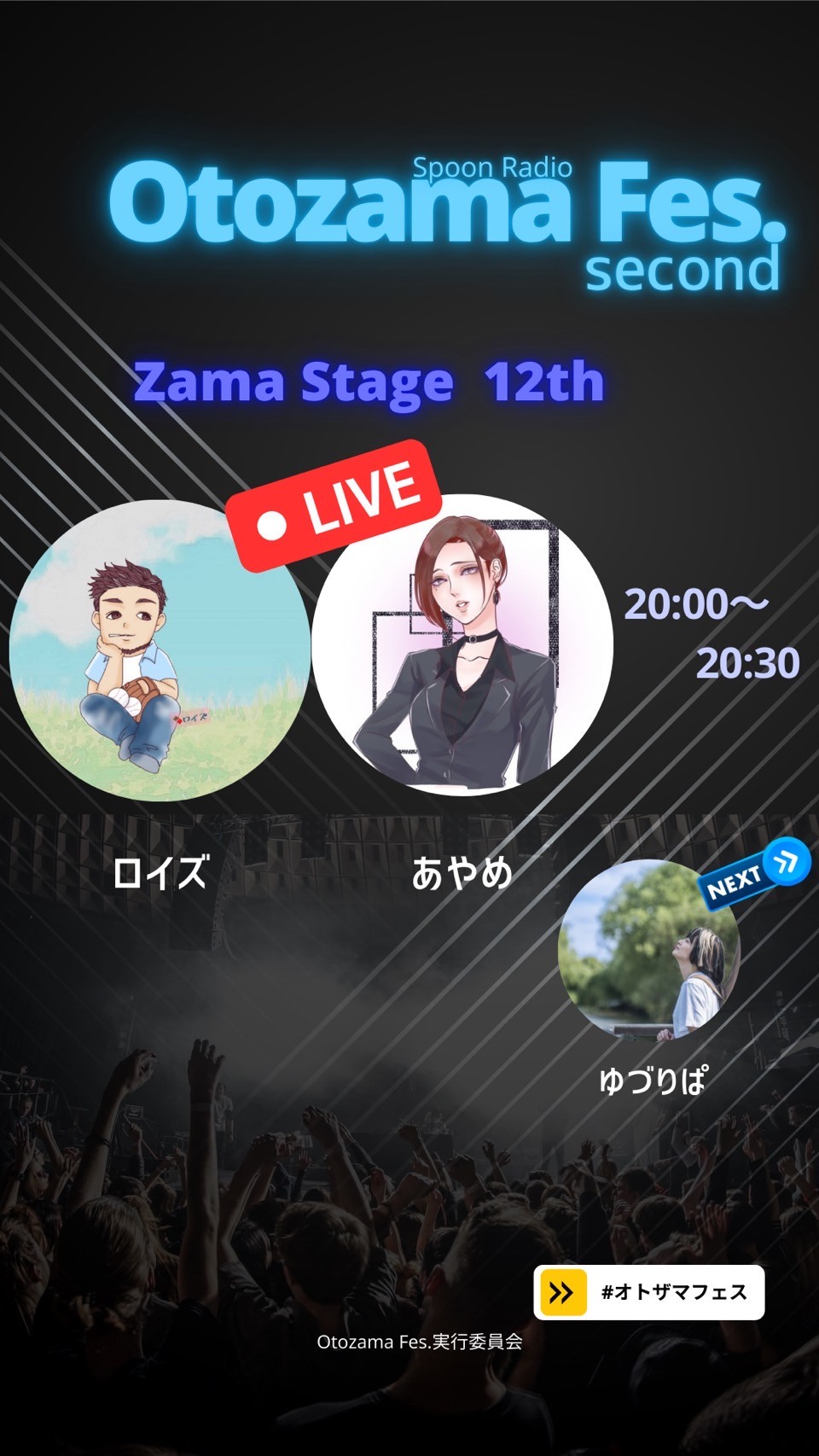 オトザマフェス2