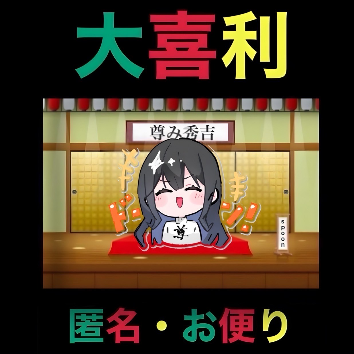 大喜利しませんか❓