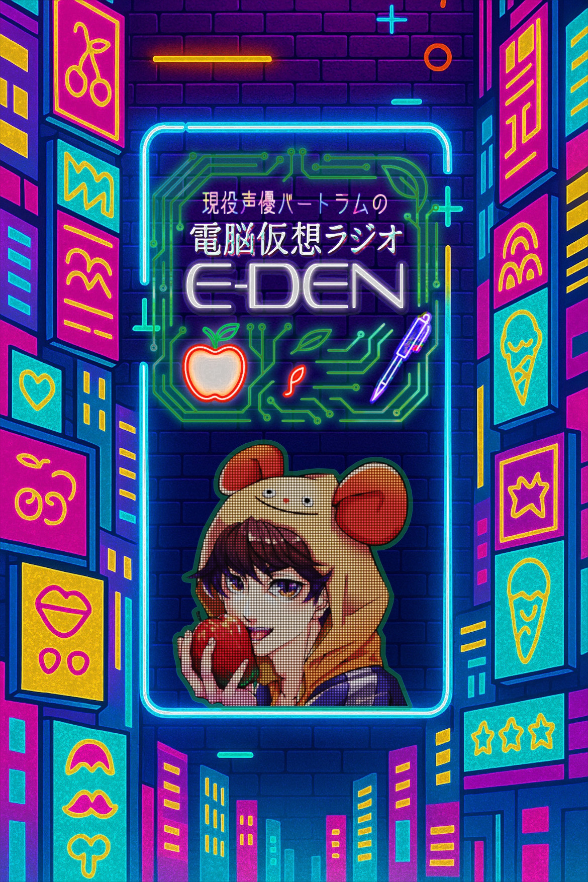 【大喜利】🍎⚡️電脳仮想ラジオ