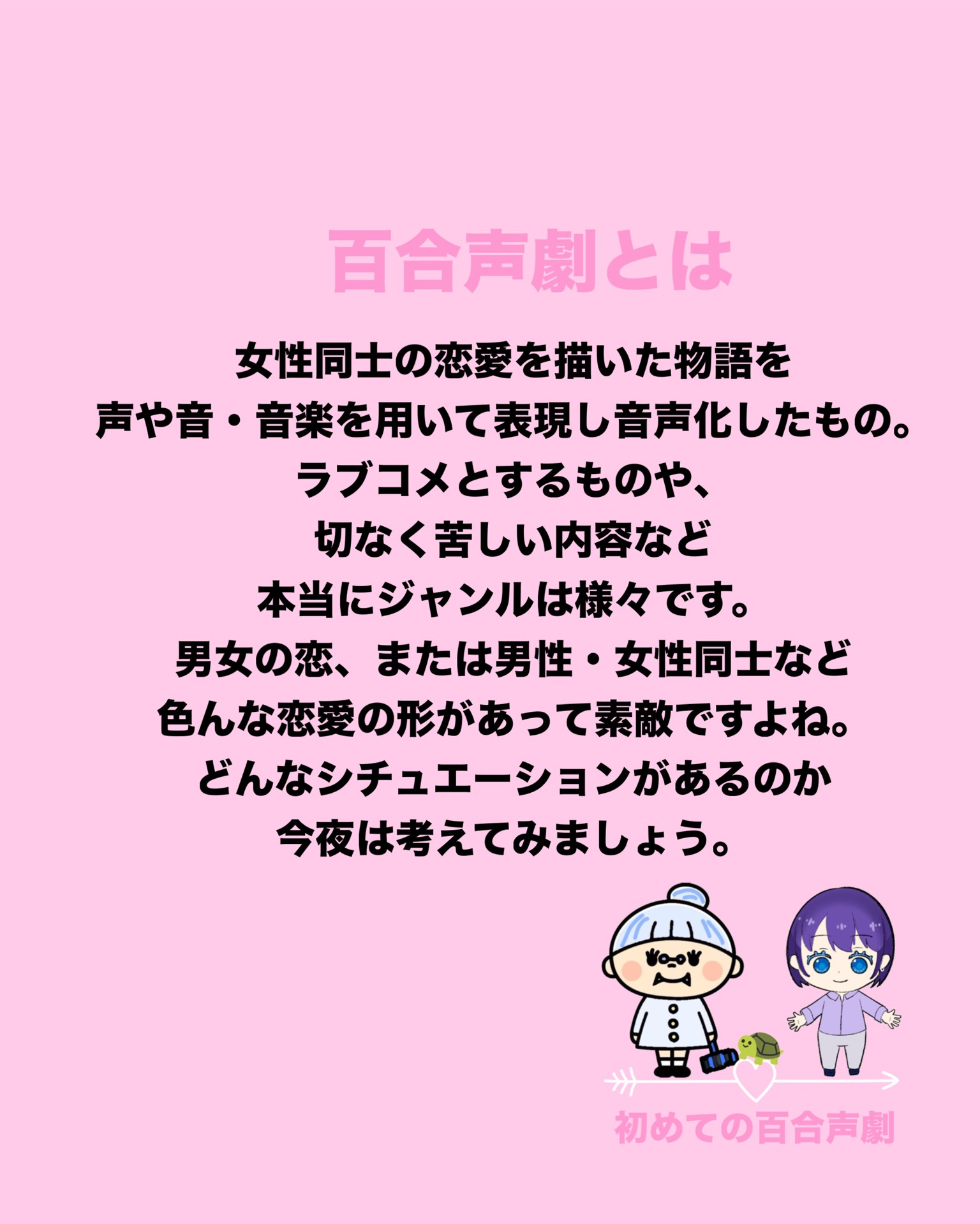 初めての百合声劇🐢🚶‍♀️ᕷ⋆͛