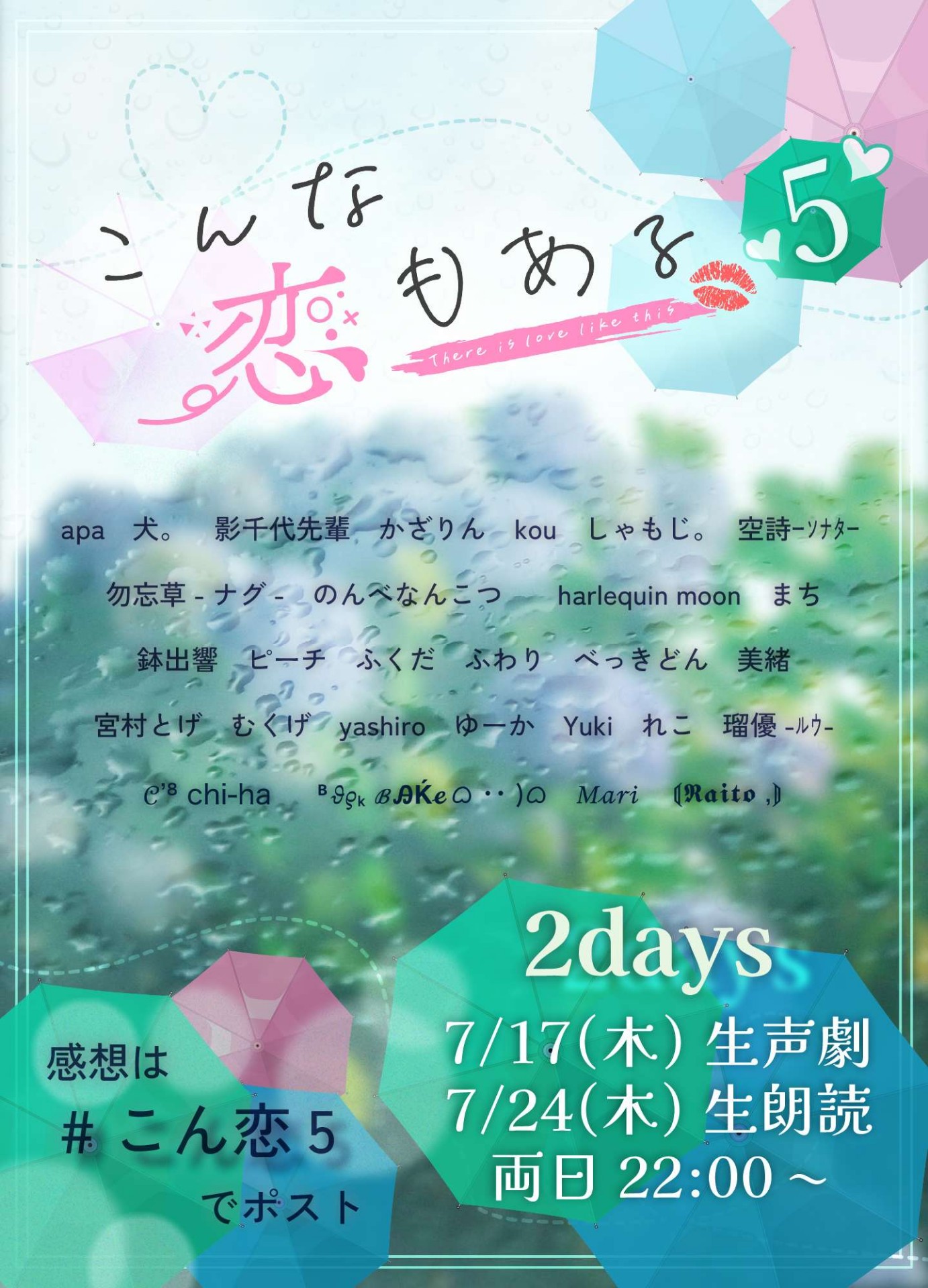 こん恋5 生声劇&作品賞発表！
