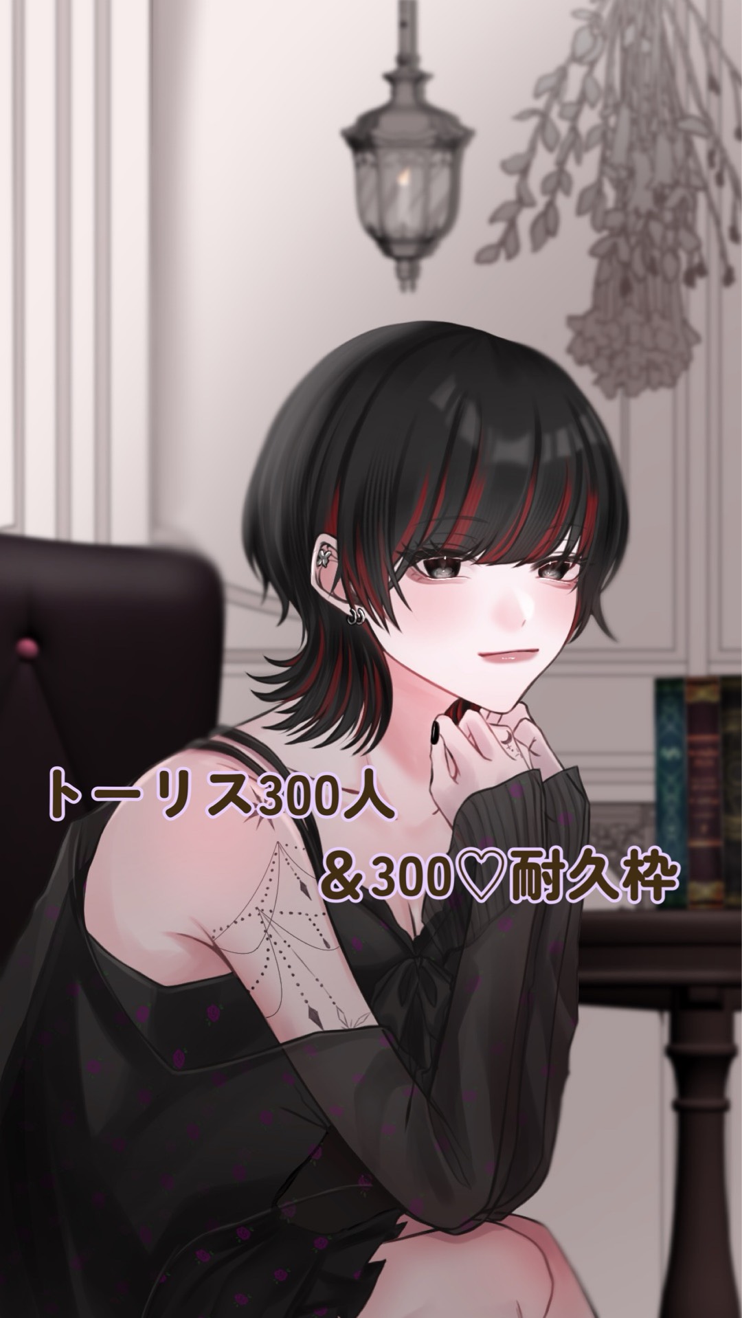 ﾄｰﾘｽ300人＆無料♡300耐久❕ .