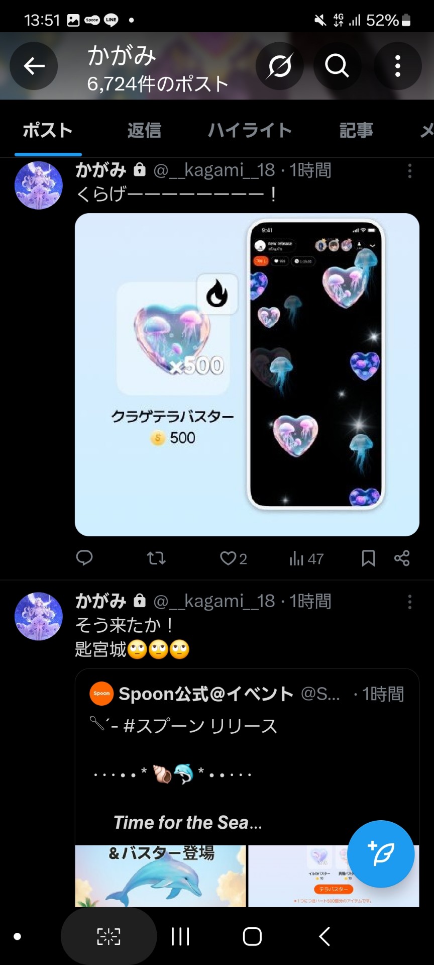 くらげオタク歓喜🪼