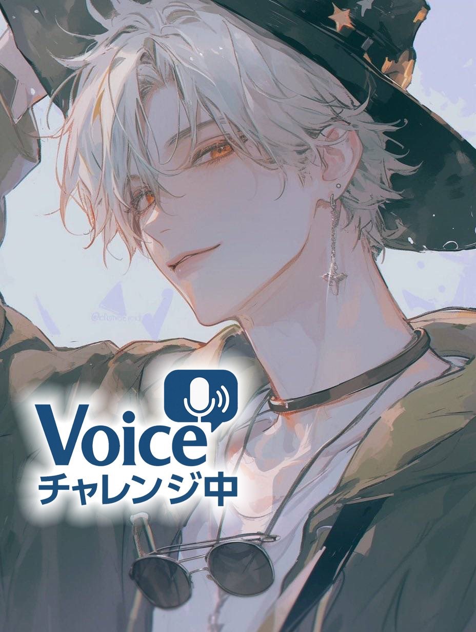 Voiceチャレンジ中📻⋆͛📢⋆