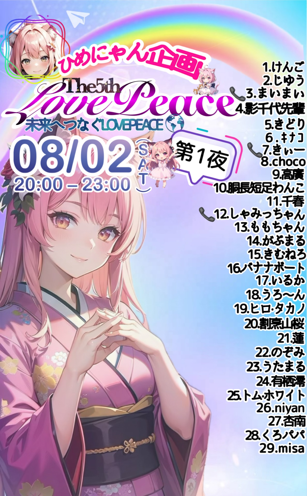 第5回 未来へつなぐLOVE&PEACE