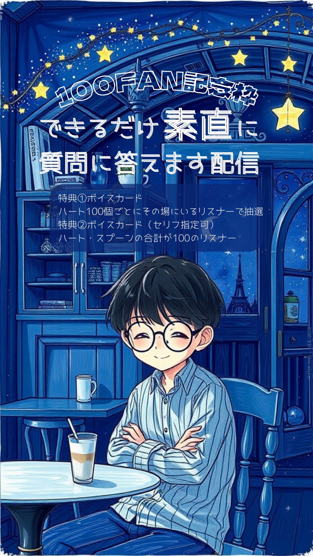 できるだけ素直に質問に答えます配信