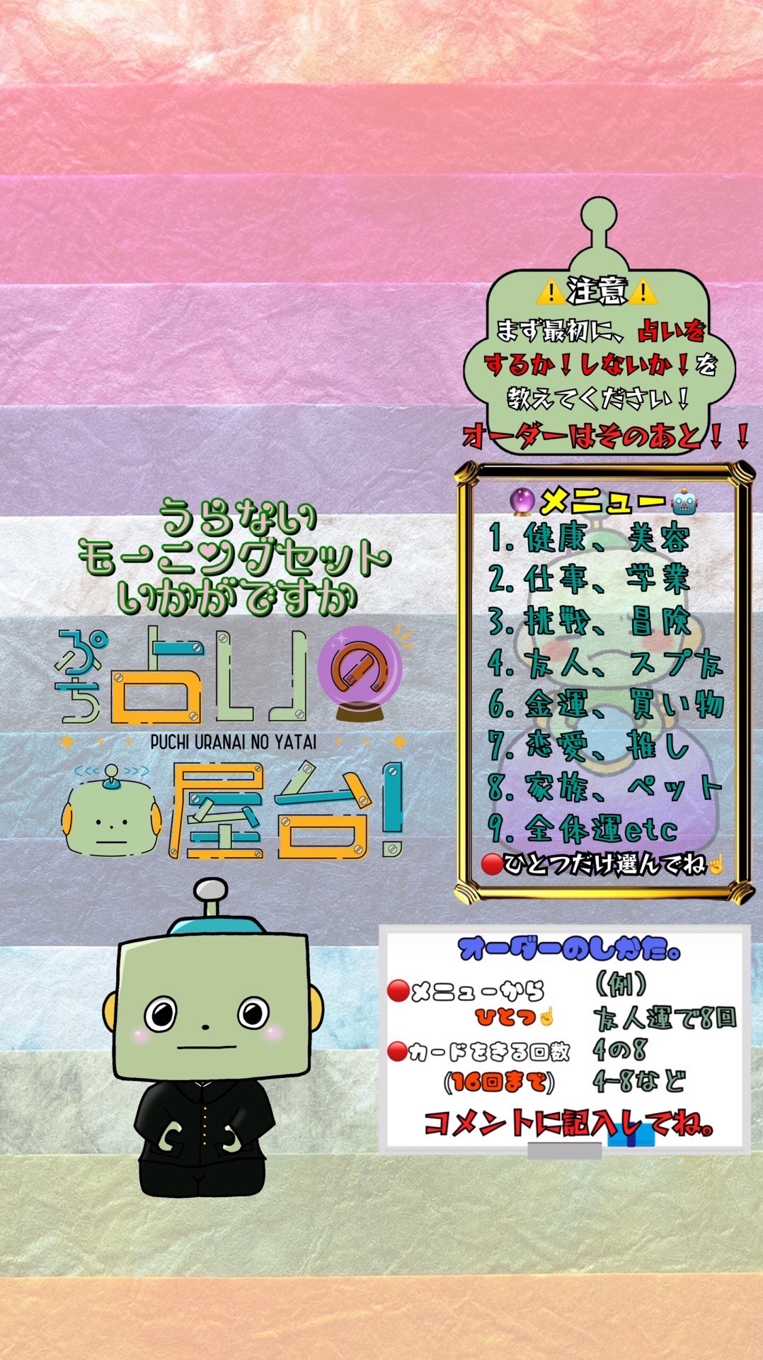 【無料】ぷち占いの屋台！