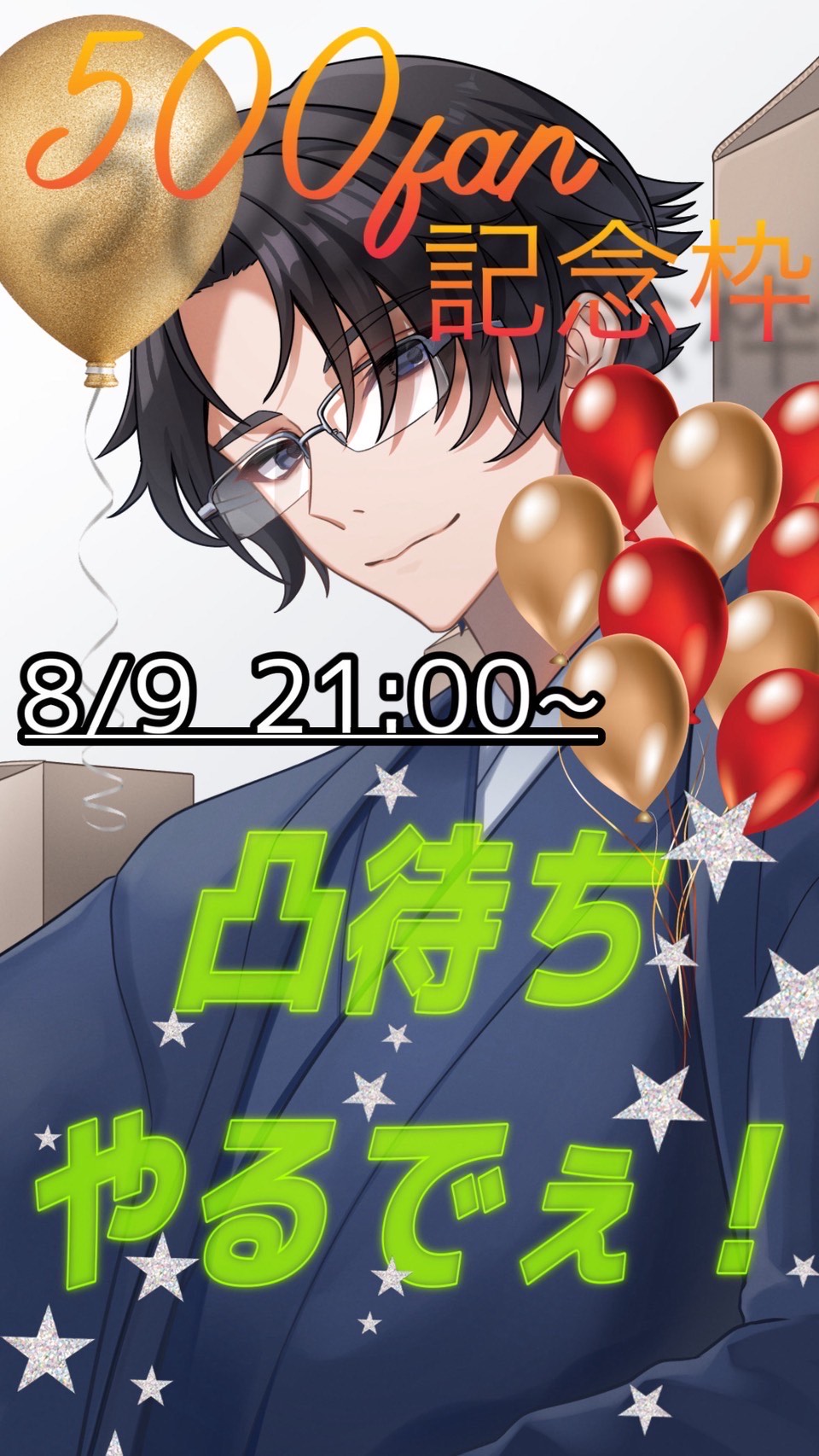 500fanありがとう🥰