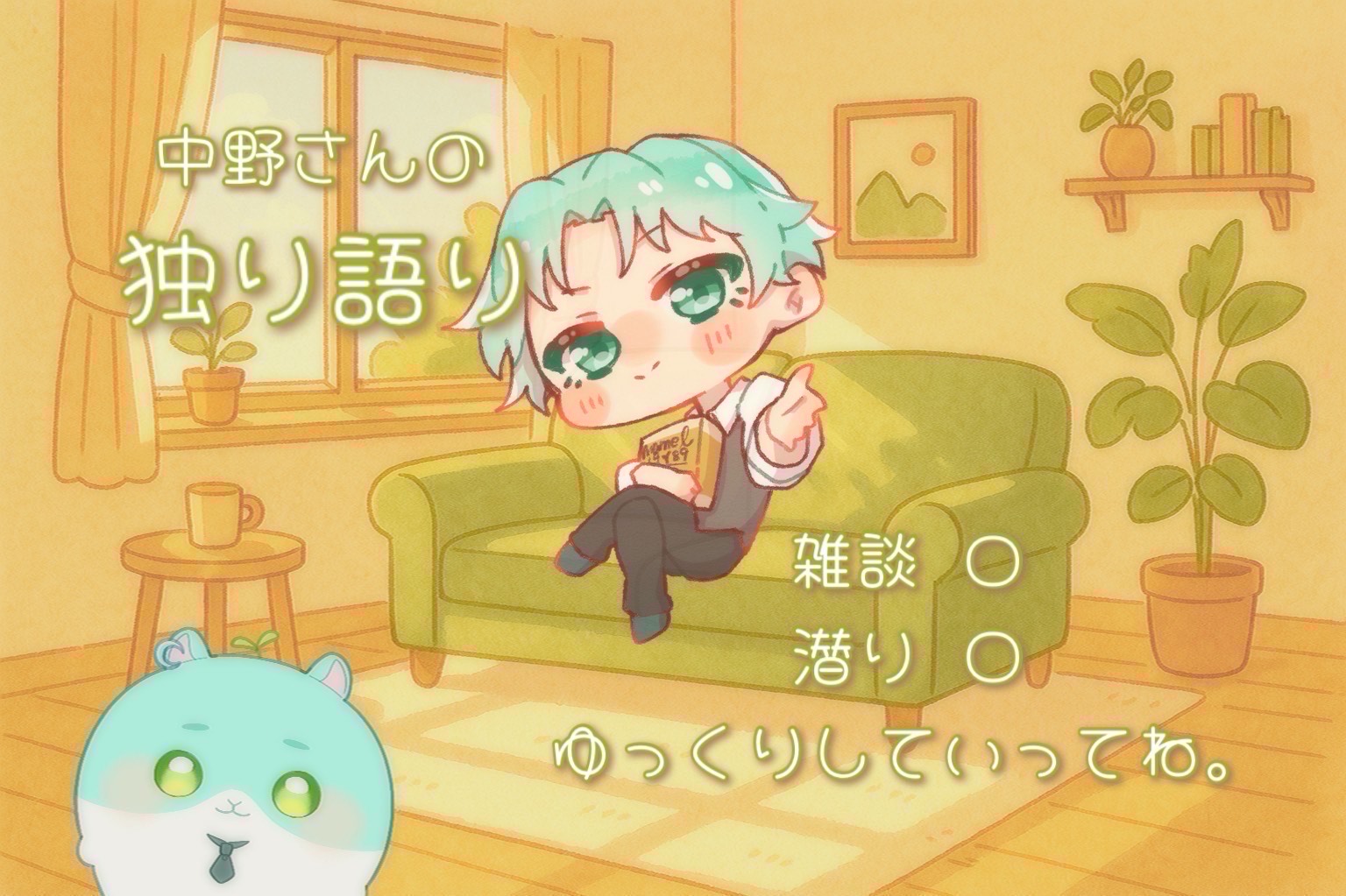 独り語り