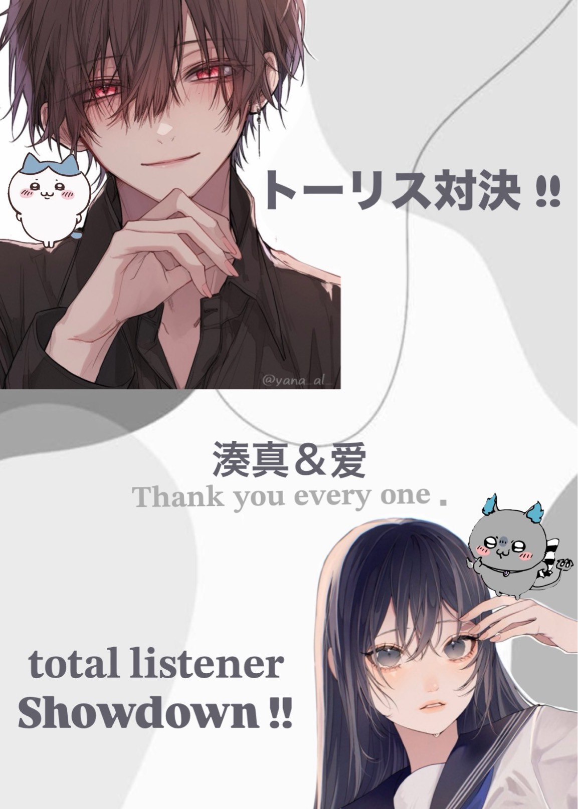 トーリス対決❕