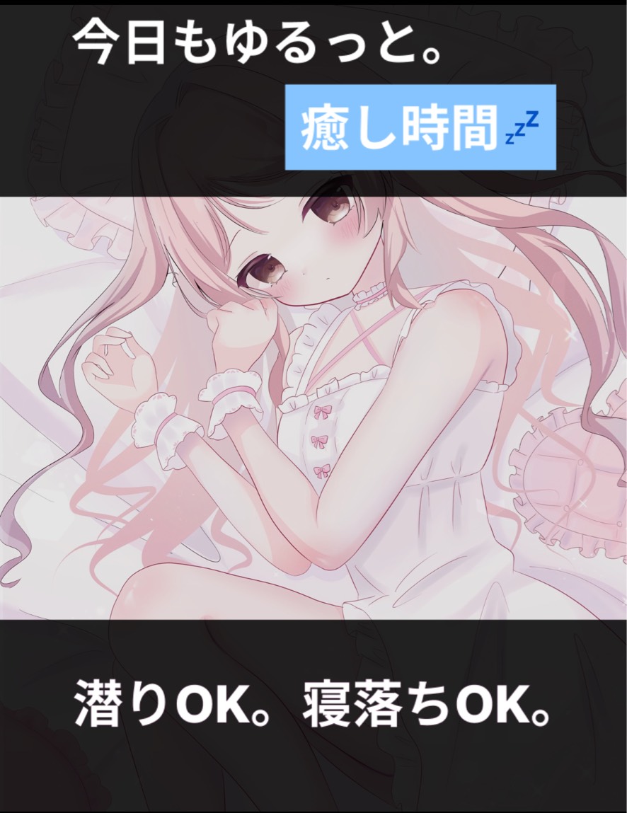初潜寝◎￤貴方に密やかな癒しを𓈒𓏸︎︎︎