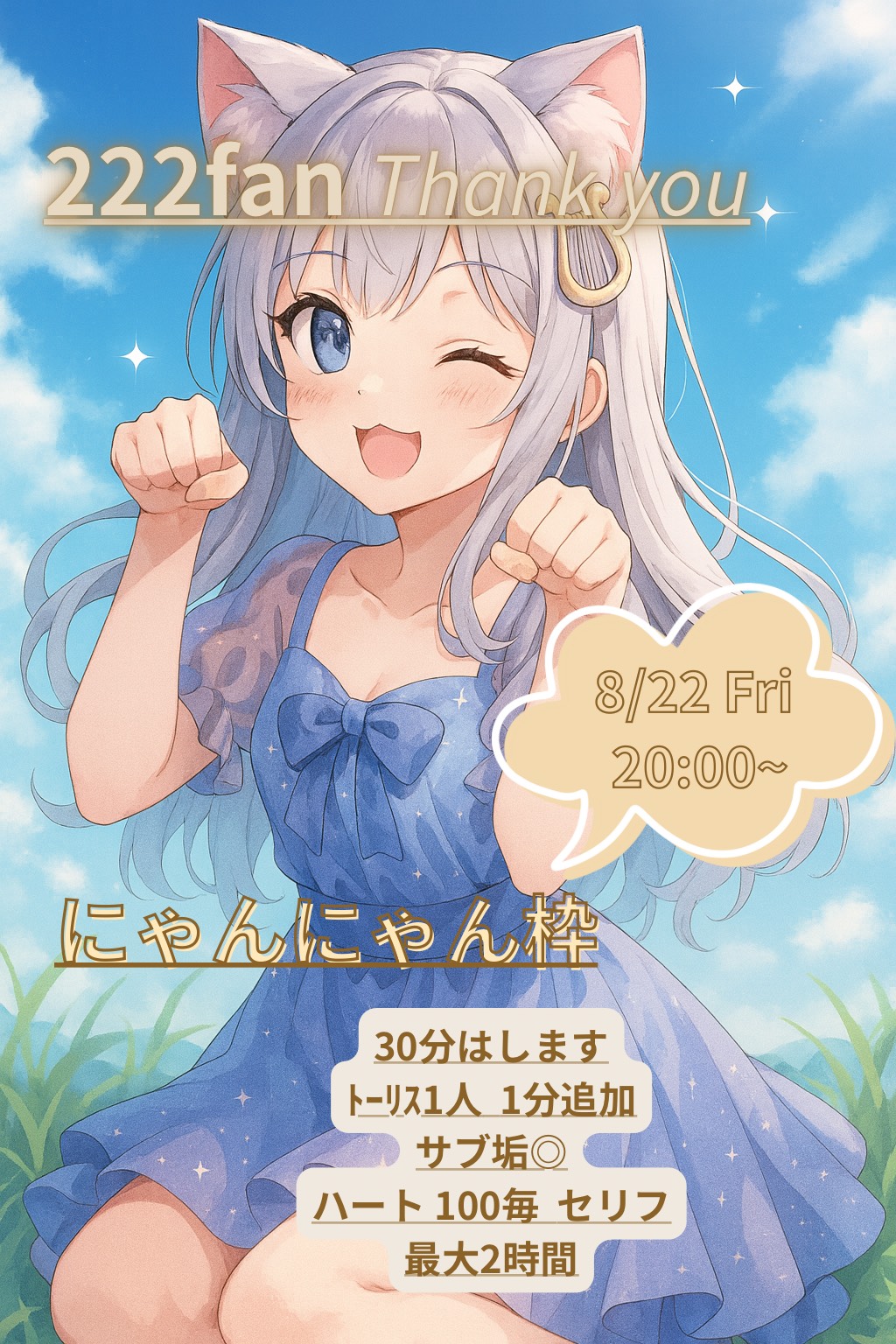 定時まで  初見さんにも激甘❕❕