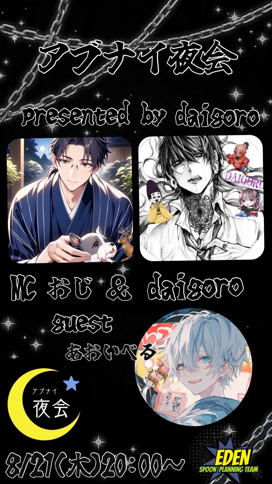 アブナイ夜会🍸