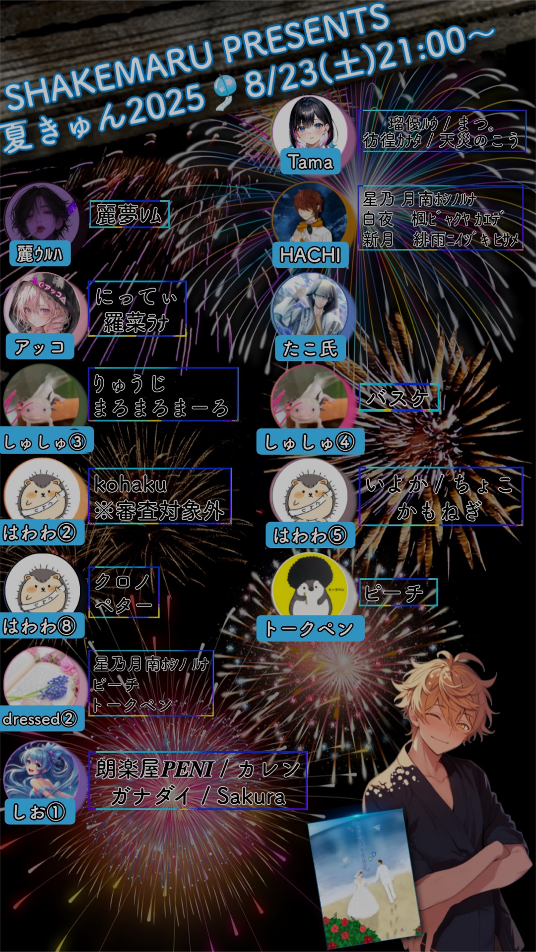 【声劇企画】夏きゅん2日目