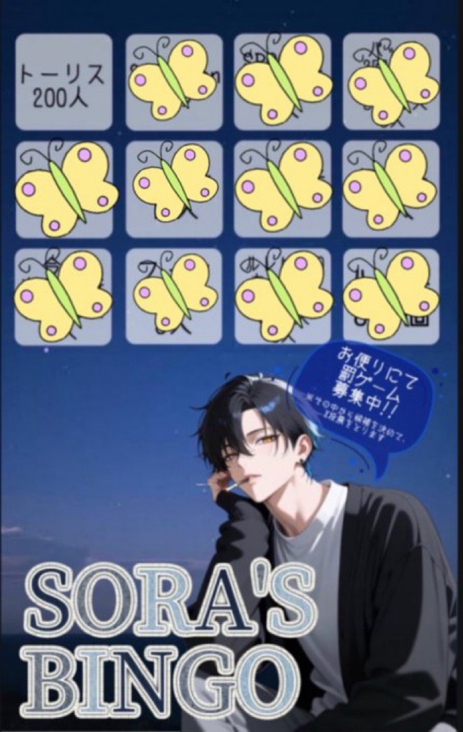 一応300ファン記念ビンゴ