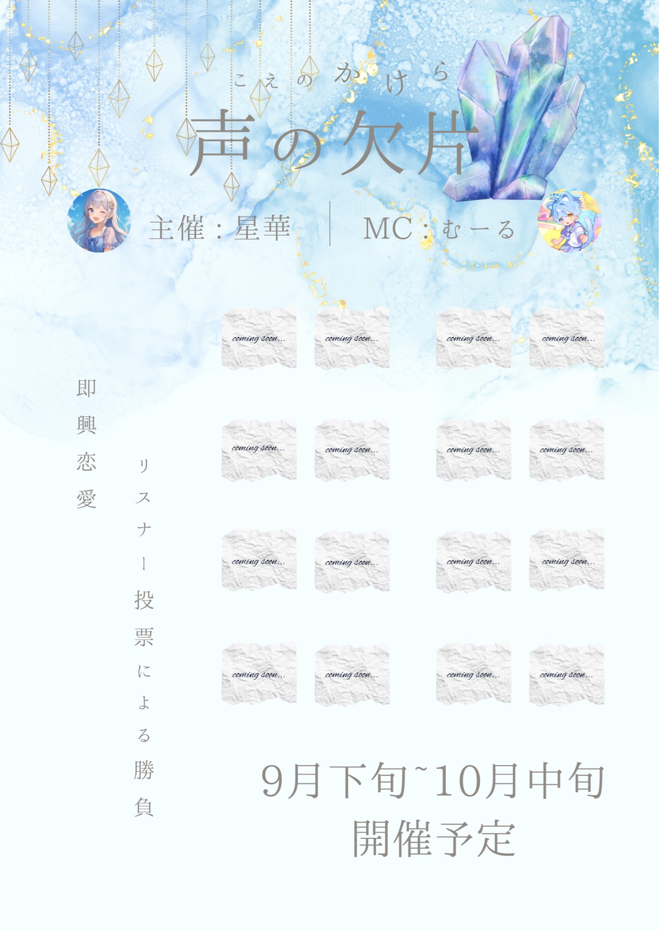 声劇 練習