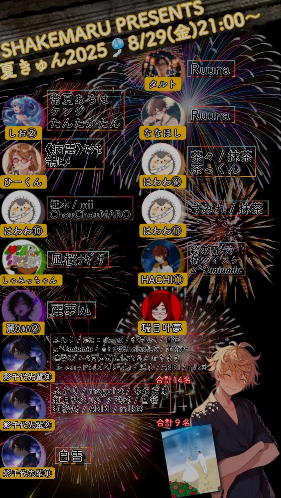 今夜は夏きゅん