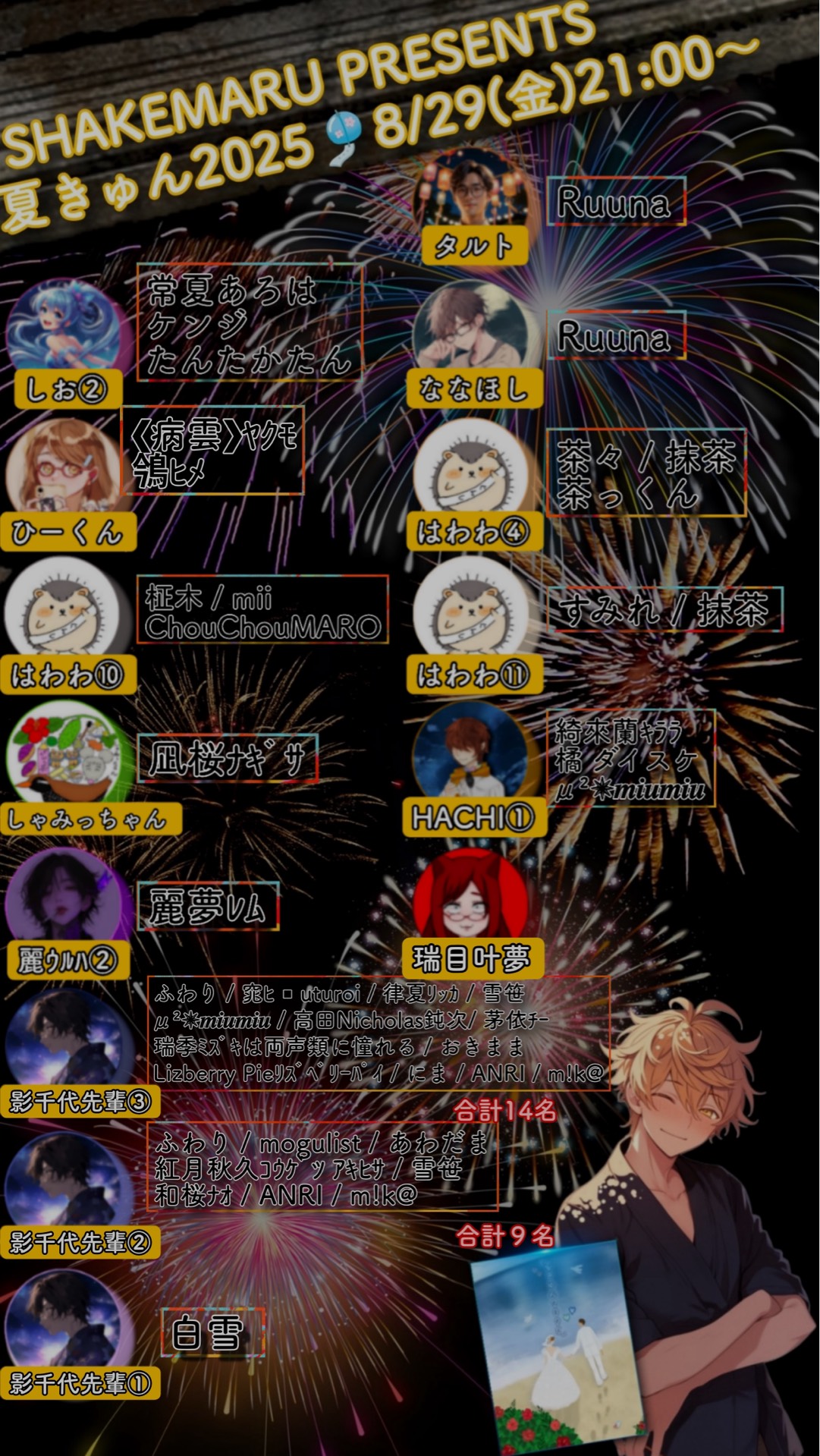 【声劇企画】夏きゅん3日目