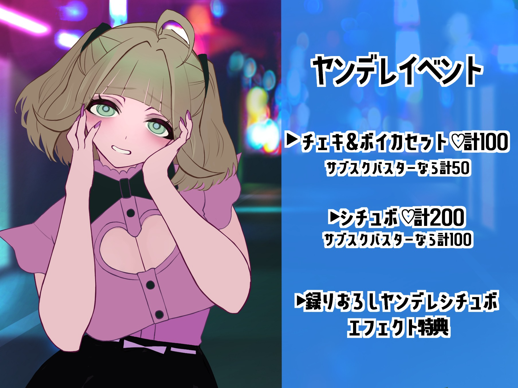 祝３ヶ月！ヤンデレ彼女イベント！