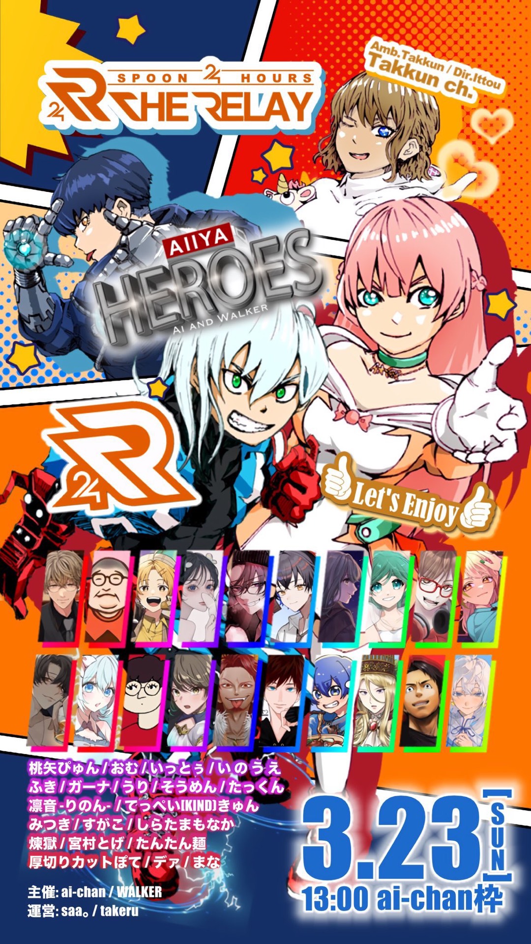 アイイヤHEROES 振り返り