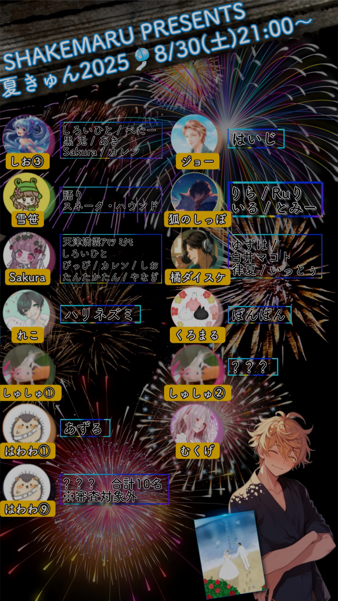 今夜は夏きゅん最終回