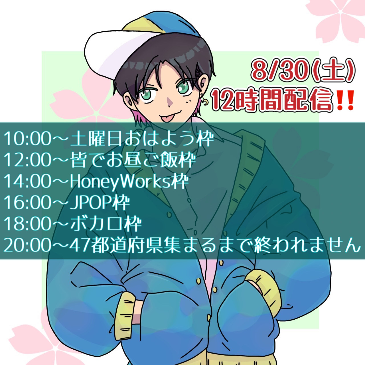 12h配信1枠目