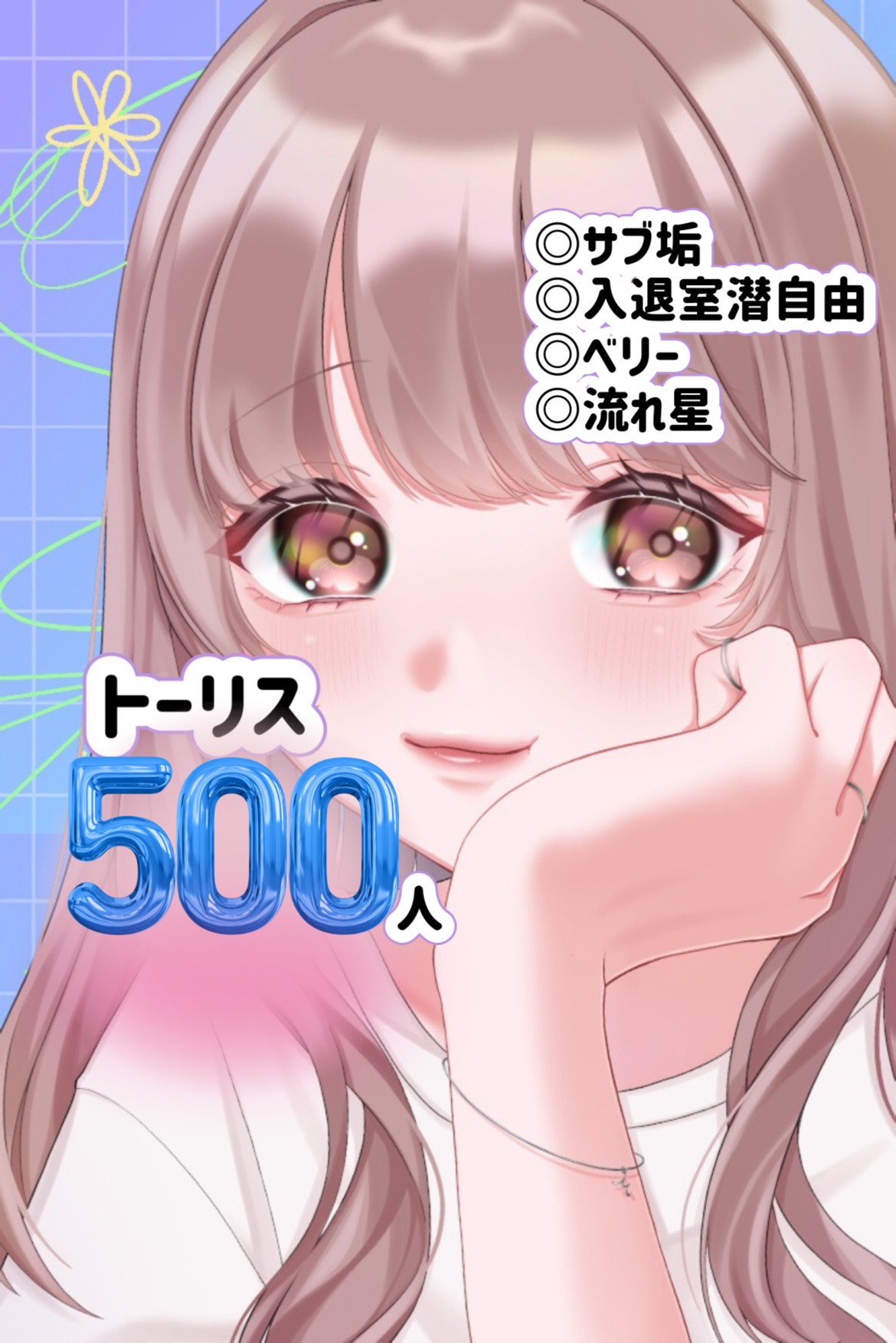 ﾄｰﾘｽ500の保育士