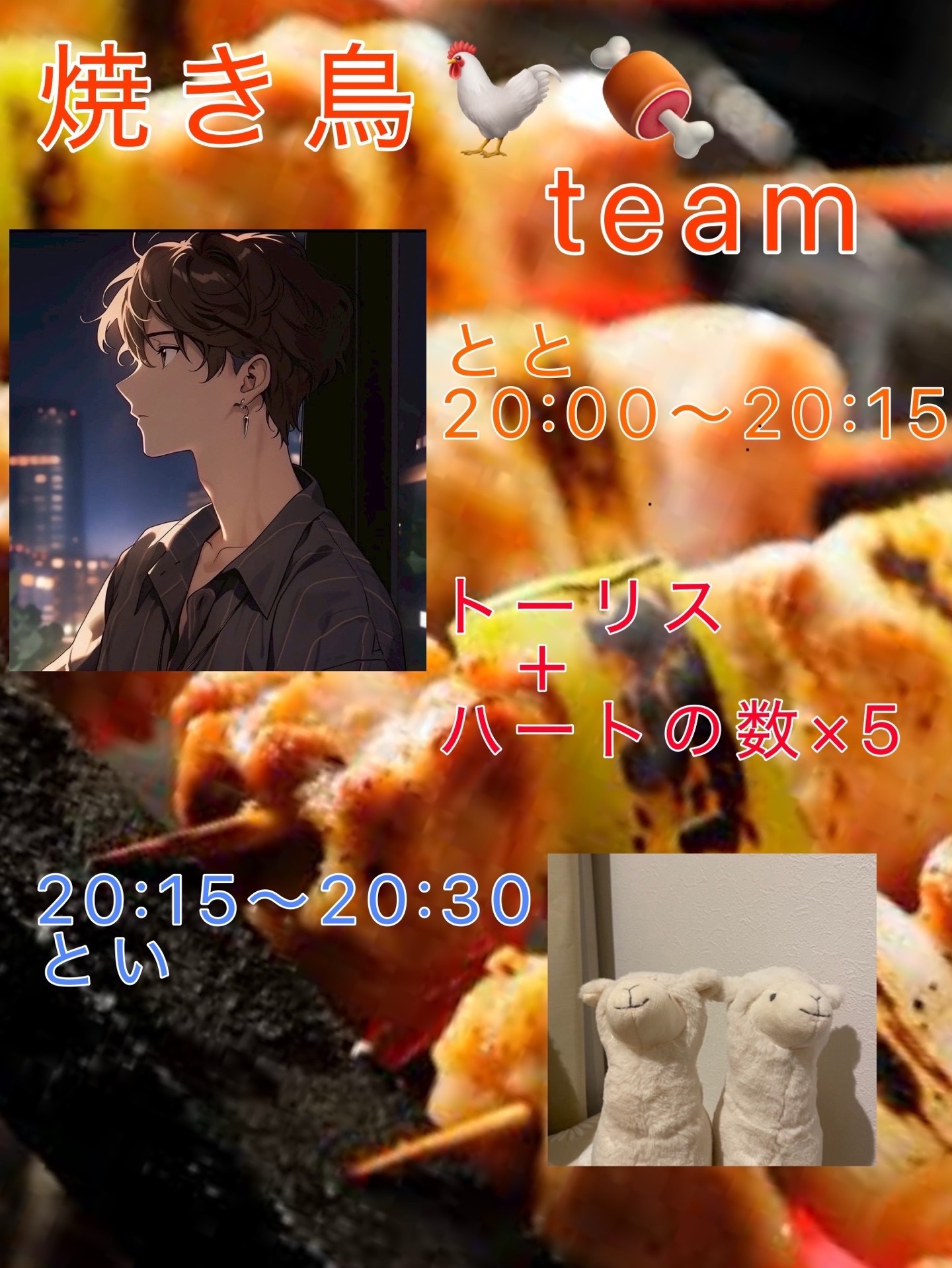 夏祭りリレー焼き鳥チーム第1走者🏃‍♂️