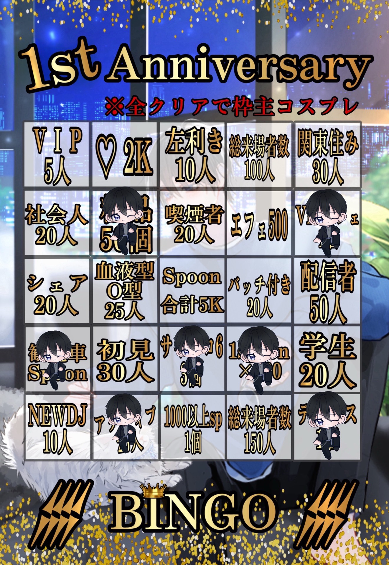 1周年企画❕ビンゴ大会！！！
