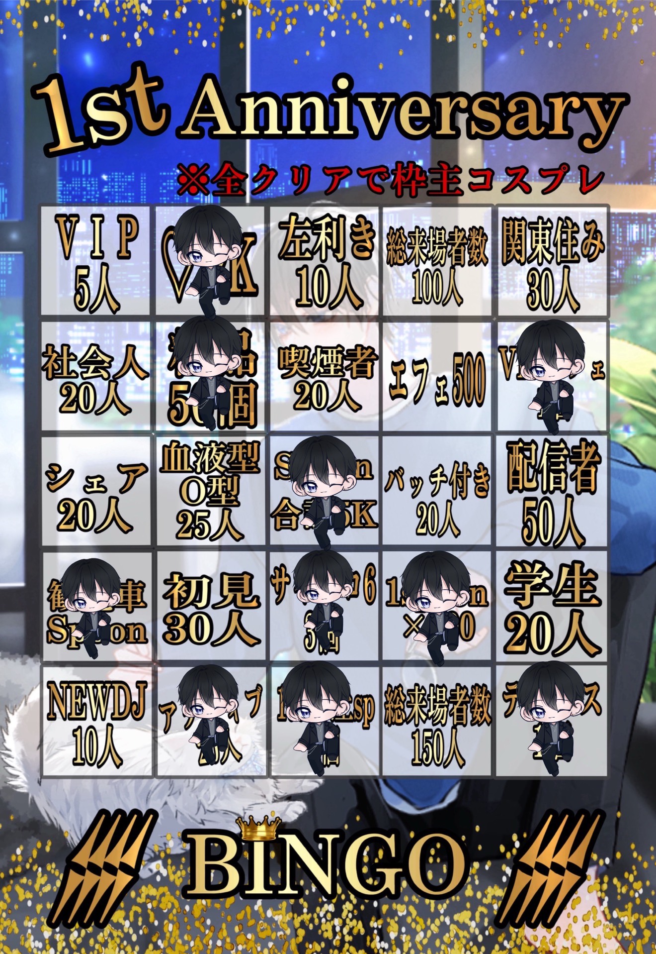 1周年企画❕ビンゴ大会！！！