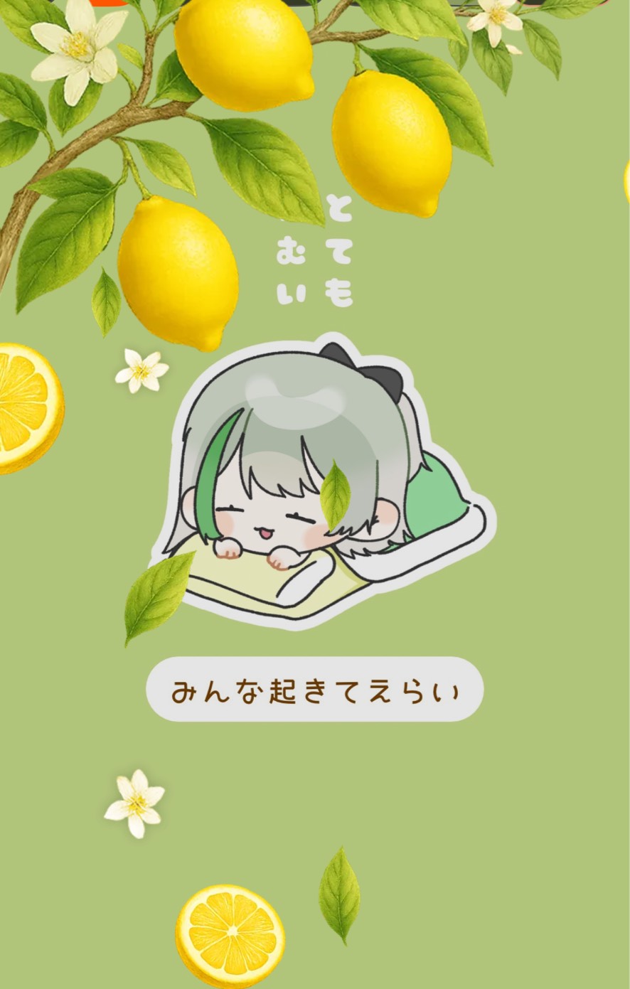 【無機材】布団からおはよ