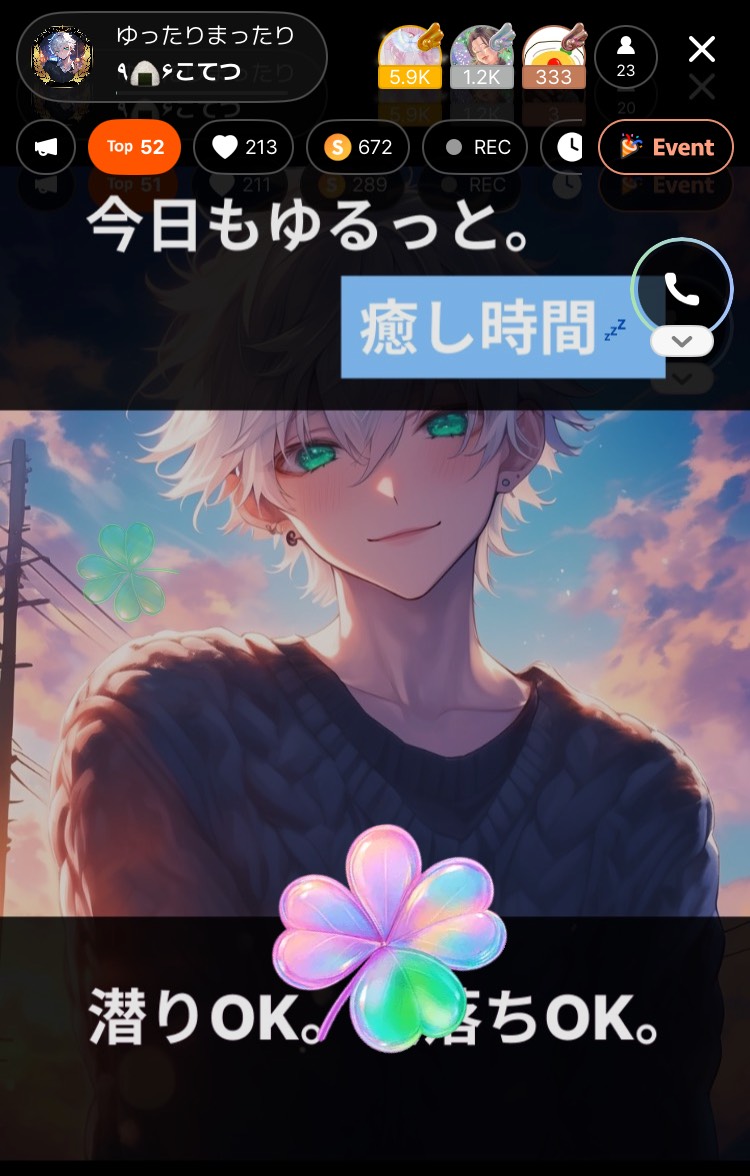 ゆったりまったり
