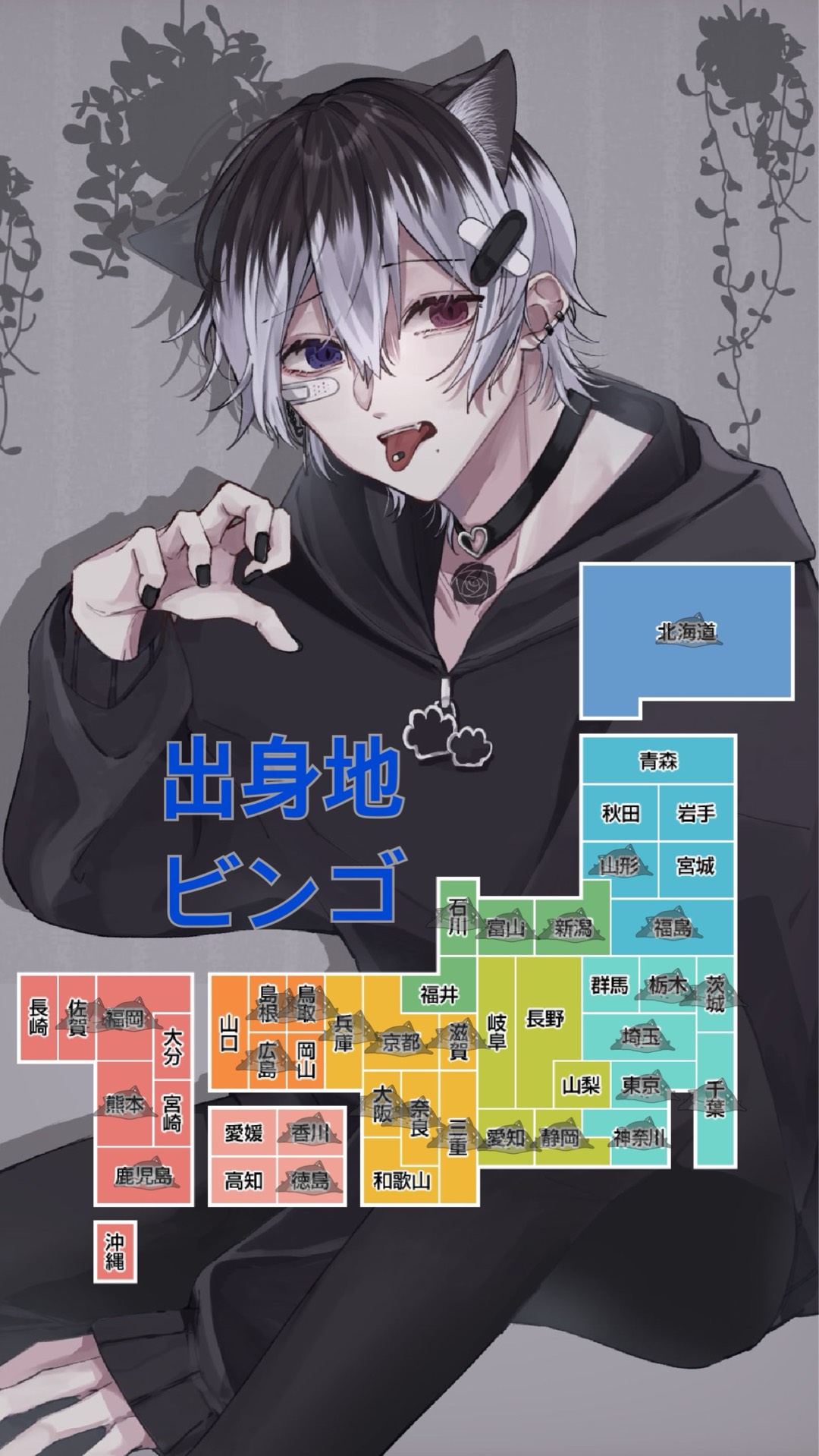 𓃠ꫂ ၴႅၴ出身地ビンゴ